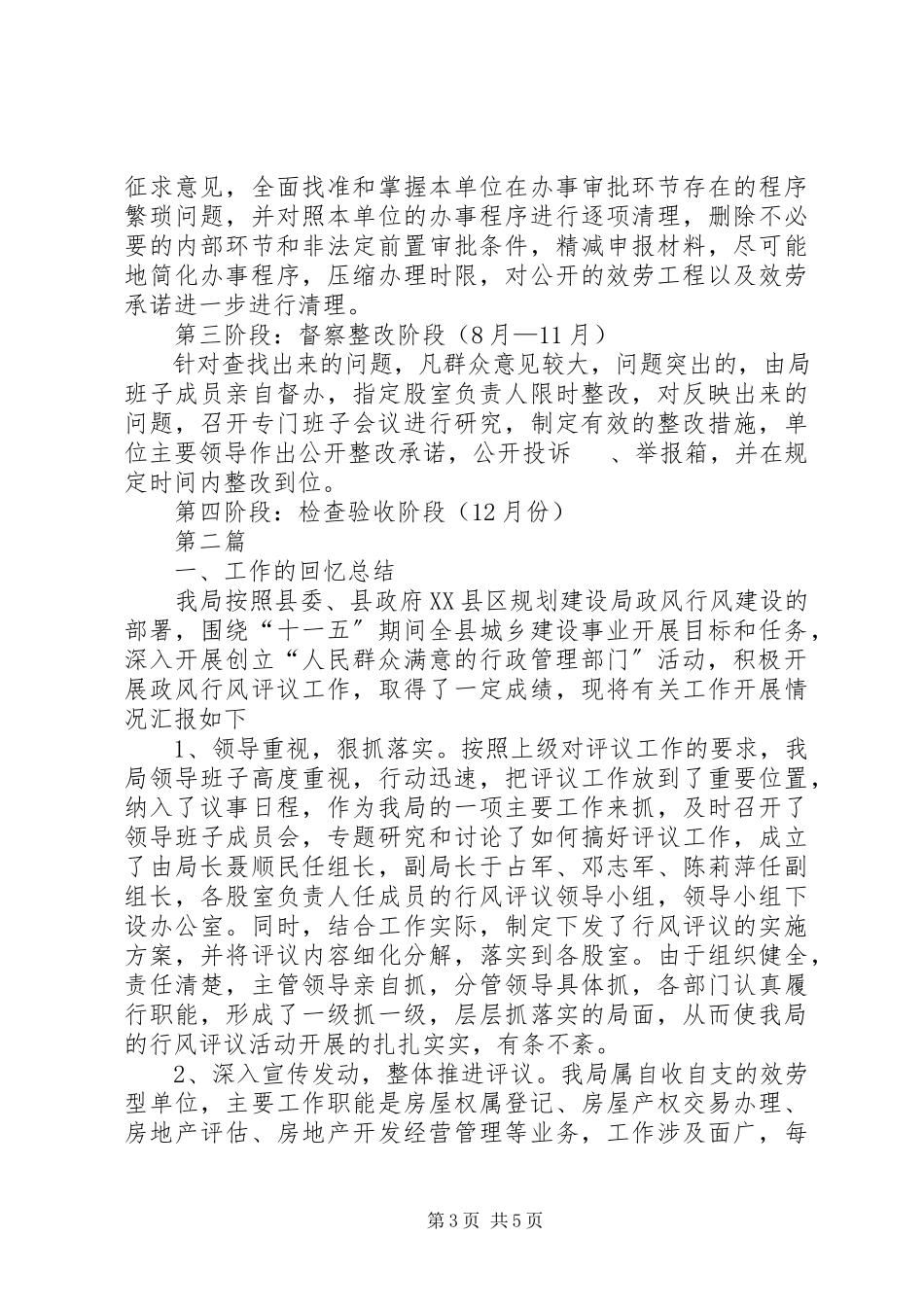 2023年房管局效率攻坚活动方案2篇.docx_第3页