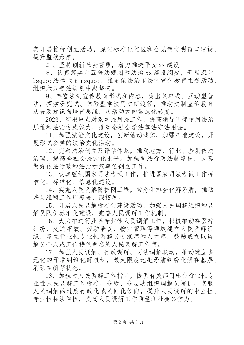 2023年司法行政工作计划模板.docx_第2页