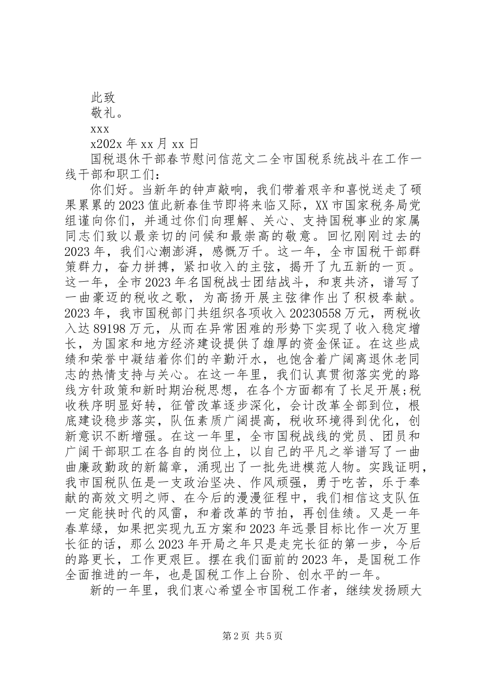 2023年国税退休干部春节的慰问信三篇.docx_第2页