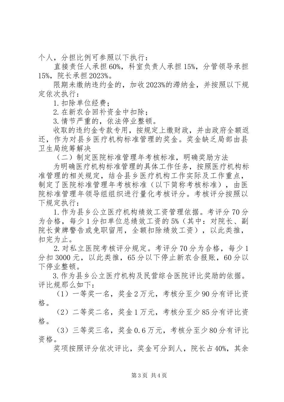 2023年医院规范管理工作实施方案.docx_第3页