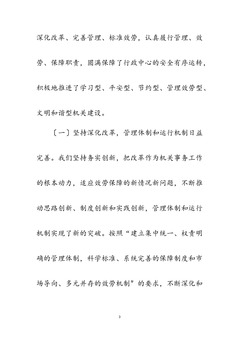 2023年书记在机关事务发展主题会讲话范文.doc_第3页