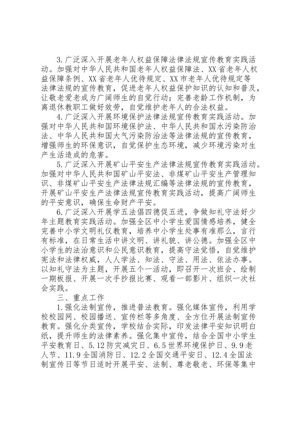 2023年学五法倡四德促五进法制宣传教育实践活动实施方案 .doc_第2页