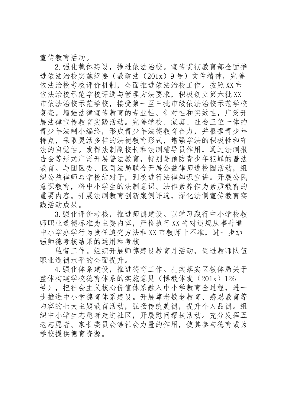 2023年学五法倡四德促五进法制宣传教育实践活动实施方案 .doc_第3页