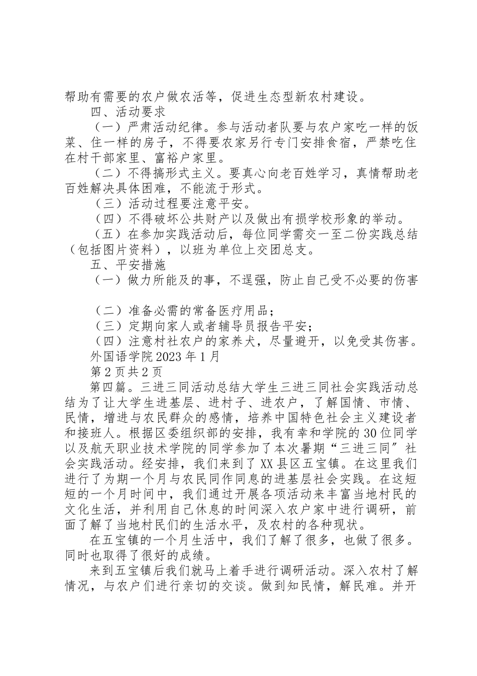 2023年第38期县财政局扎实开展“三进三同三服务”活动新编.docx_第3页