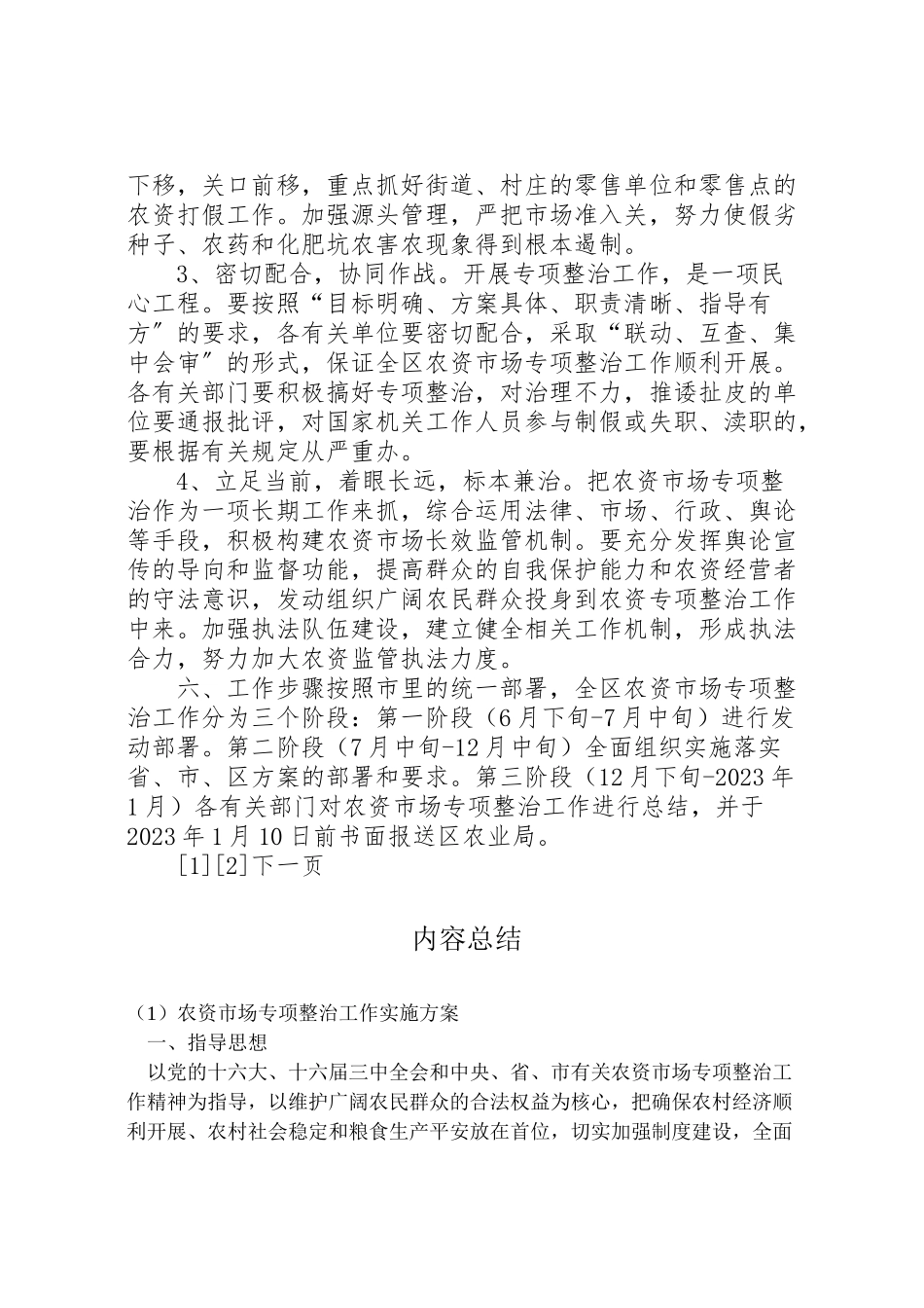 2023年农资市场专项整治工作实施方案 4.doc_第3页