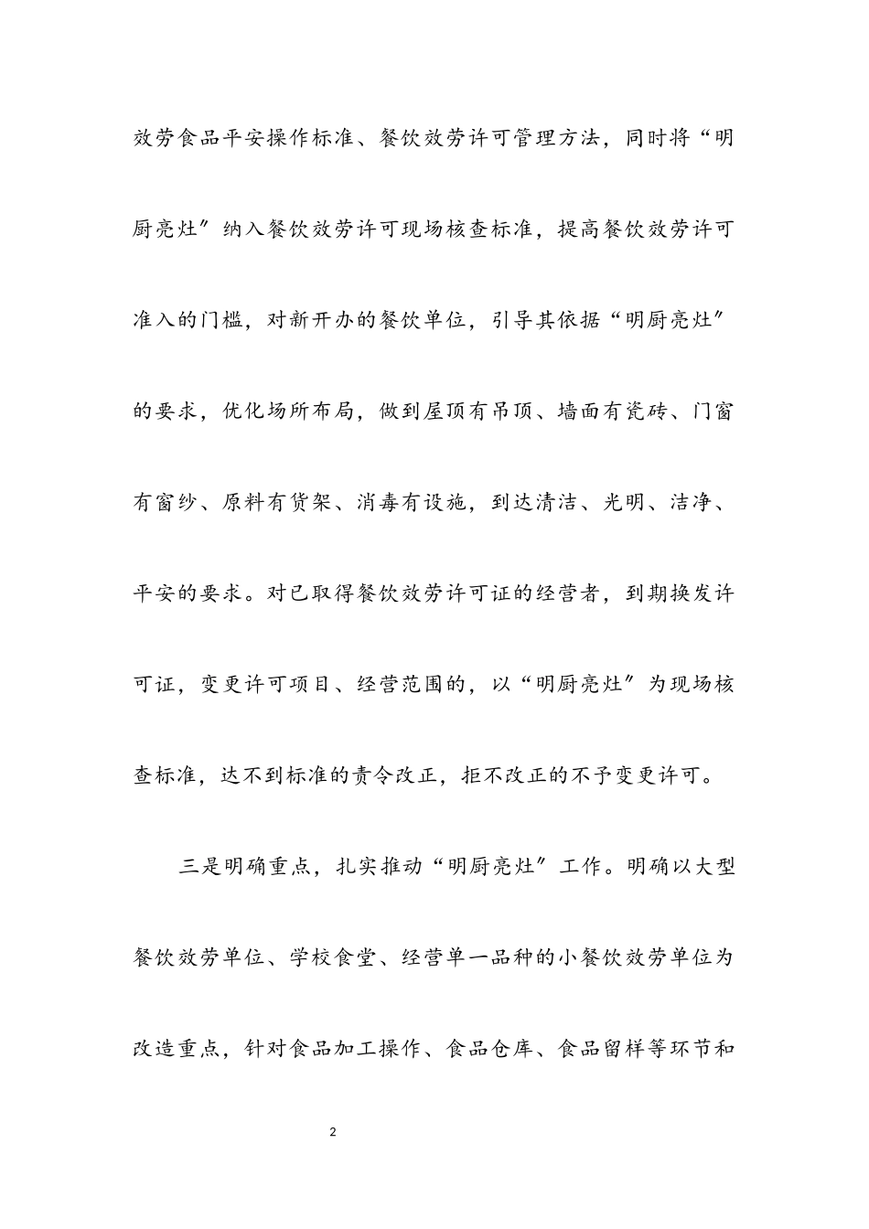2023年“明厨亮灶”工作情况汇报.docx_第2页