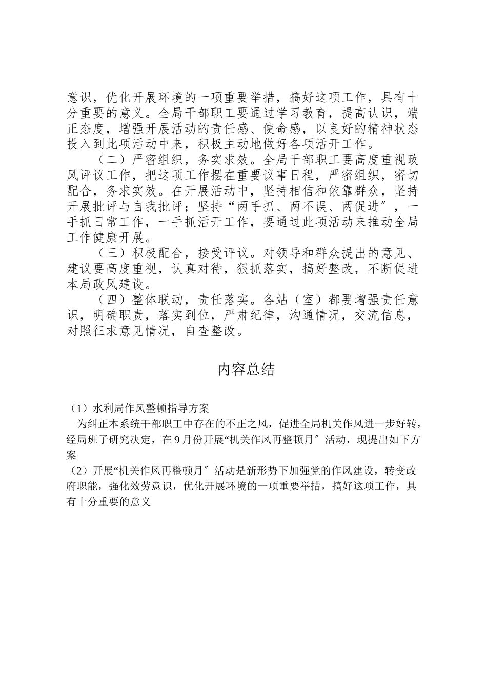 2023年水利局作风整顿指导方案.doc_第3页