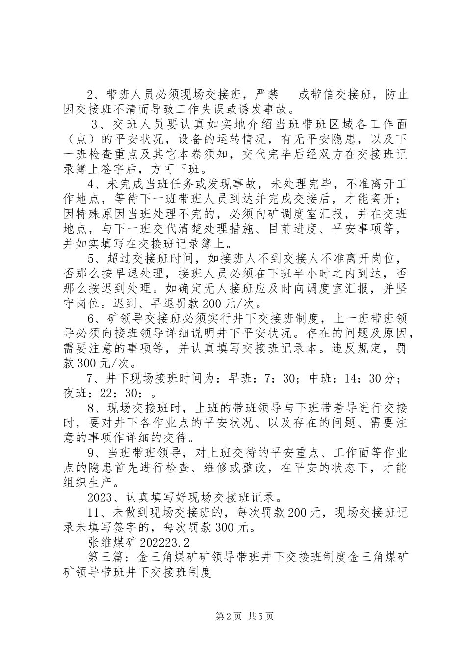 2023年五虎山矿业公司矿领导井下交接班制度.docx_第2页