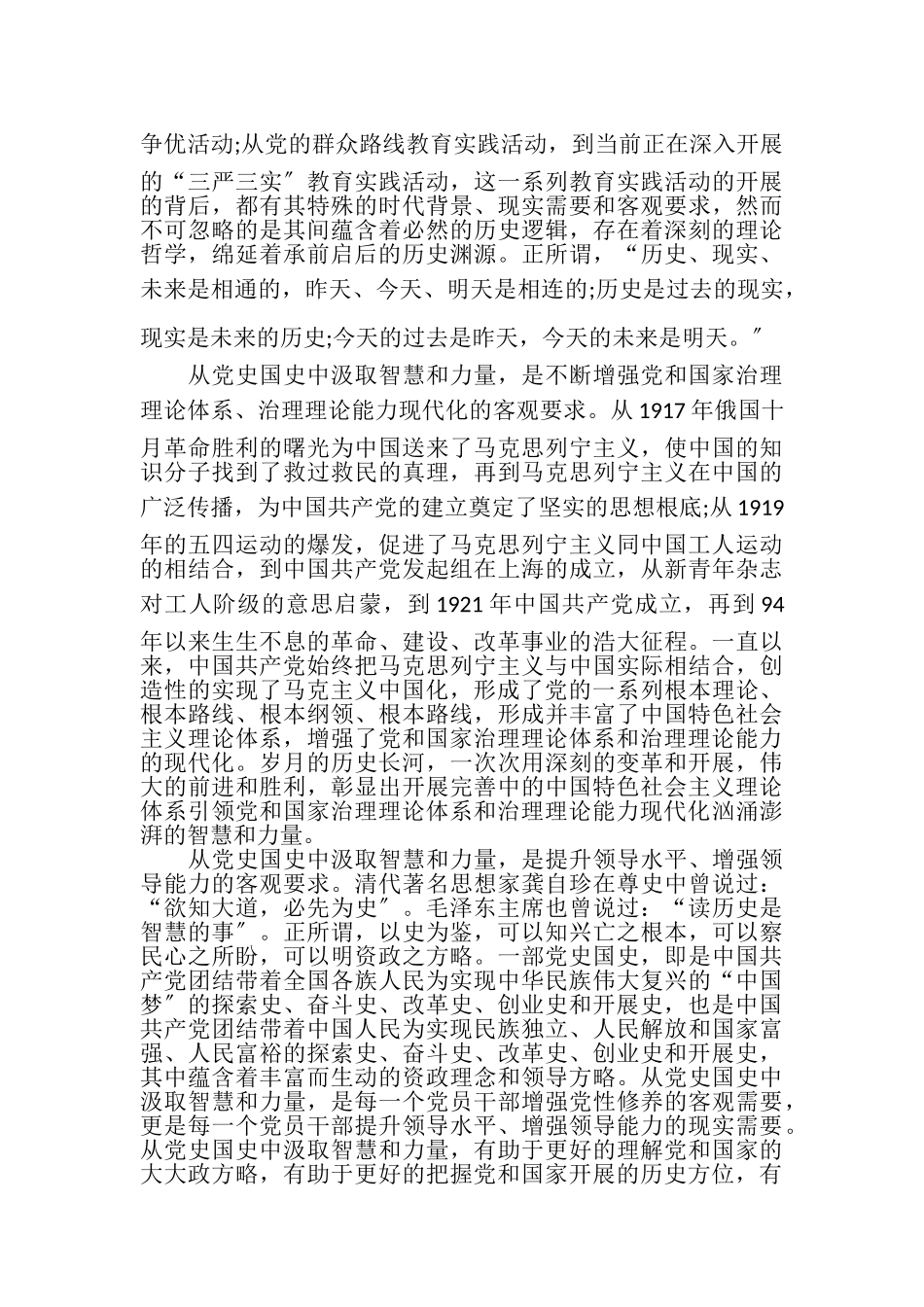 2023年党史国史征文.doc_第3页