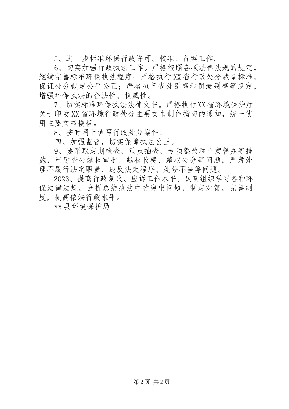 2023年环保局环境政策法制工作计划.docx_第2页