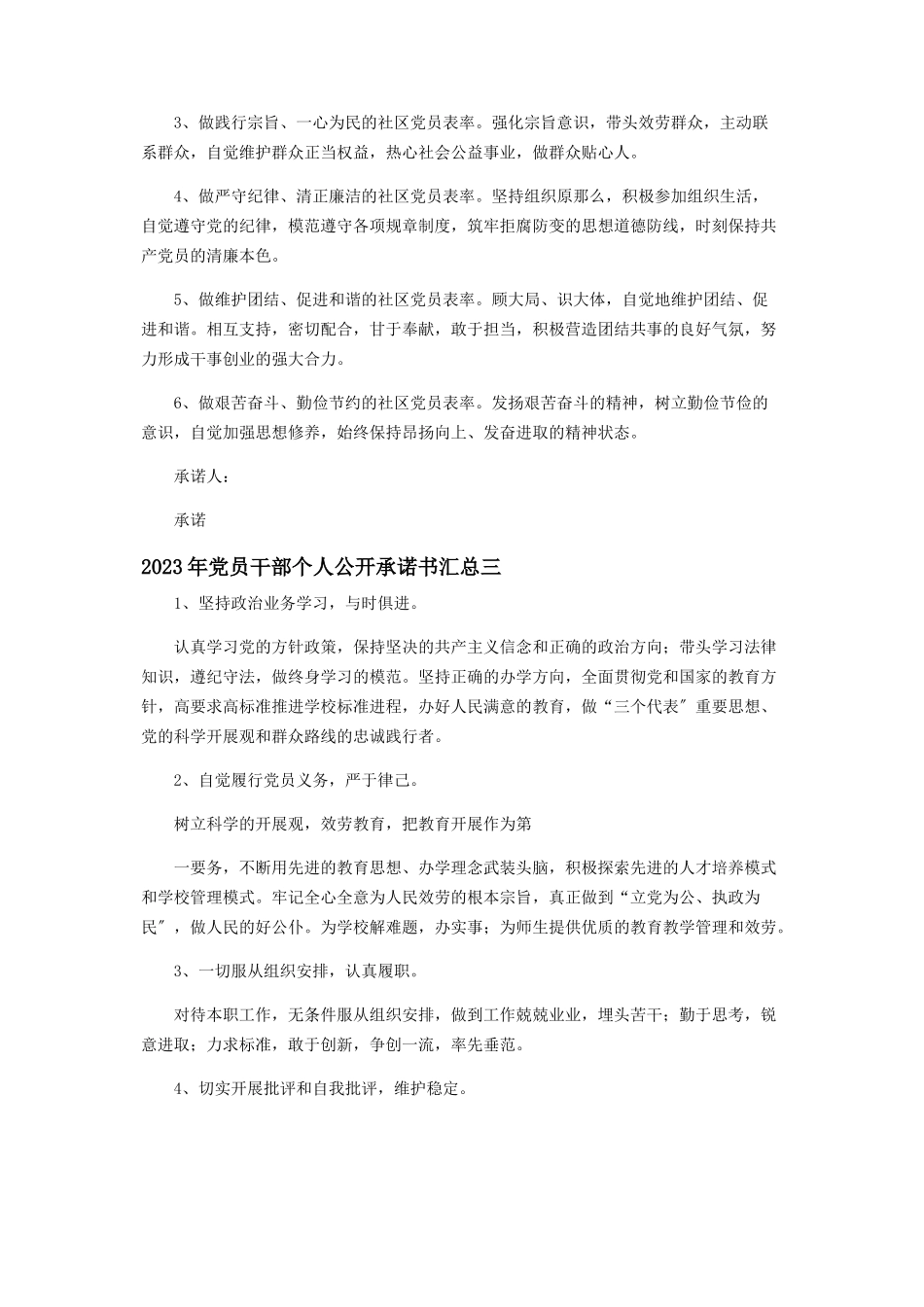 2023年党员干部个人公开承诺书5篇.docx_第2页