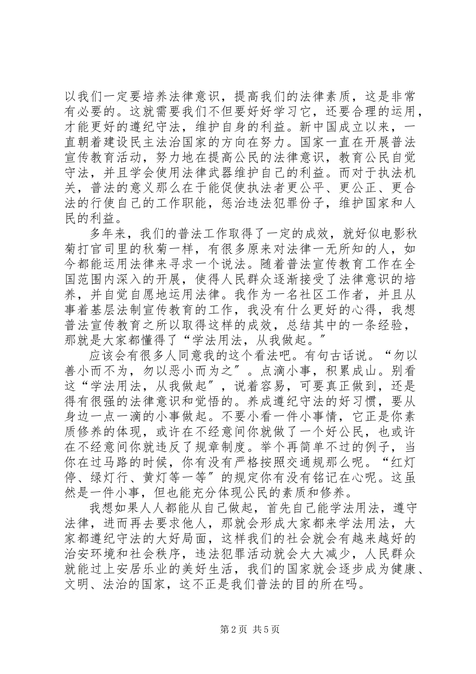 2023年《法制教育》观后感.docx_第2页