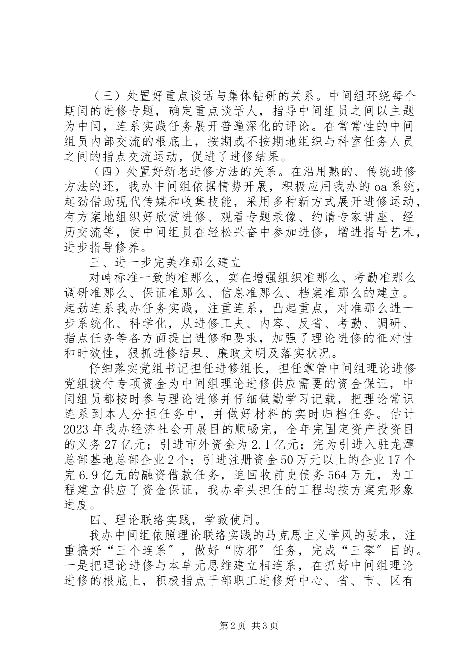 2023年统建办中心组学习工作汇报.docx_第2页