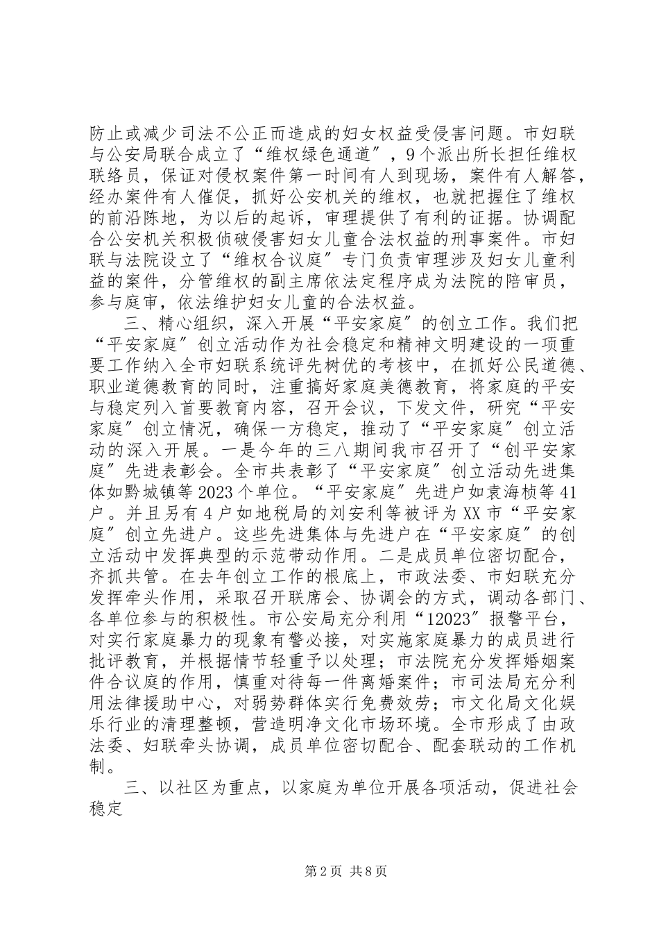 2023年妇联某年上半年维权工作总结.docx_第2页