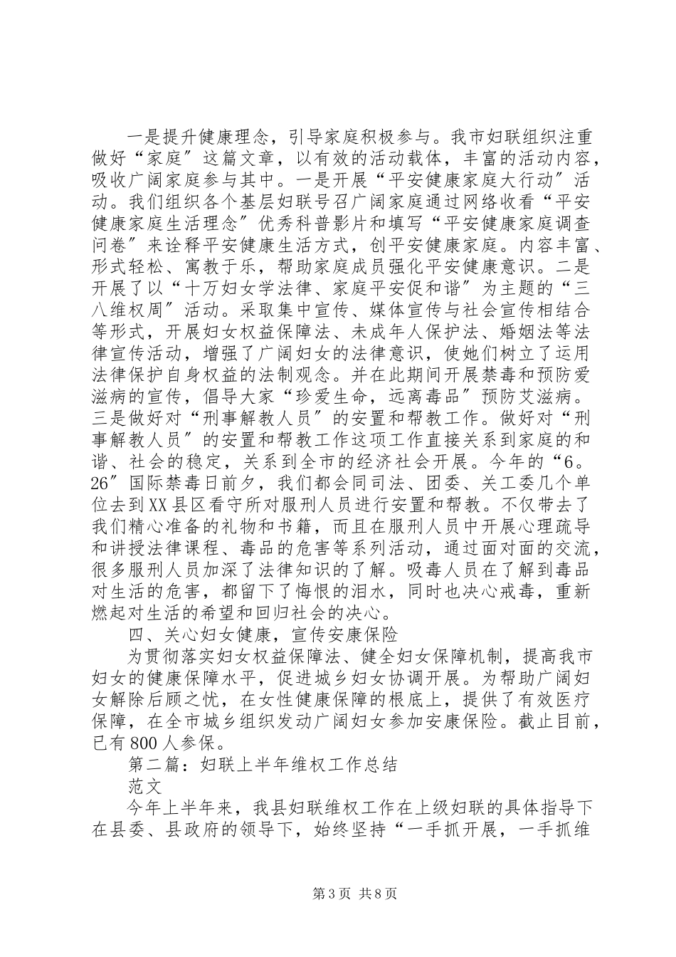 2023年妇联某年上半年维权工作总结.docx_第3页