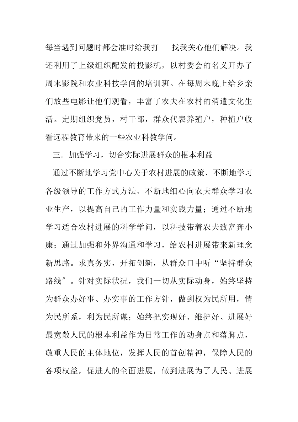 2023年新任村官任职发言稿.docx_第3页