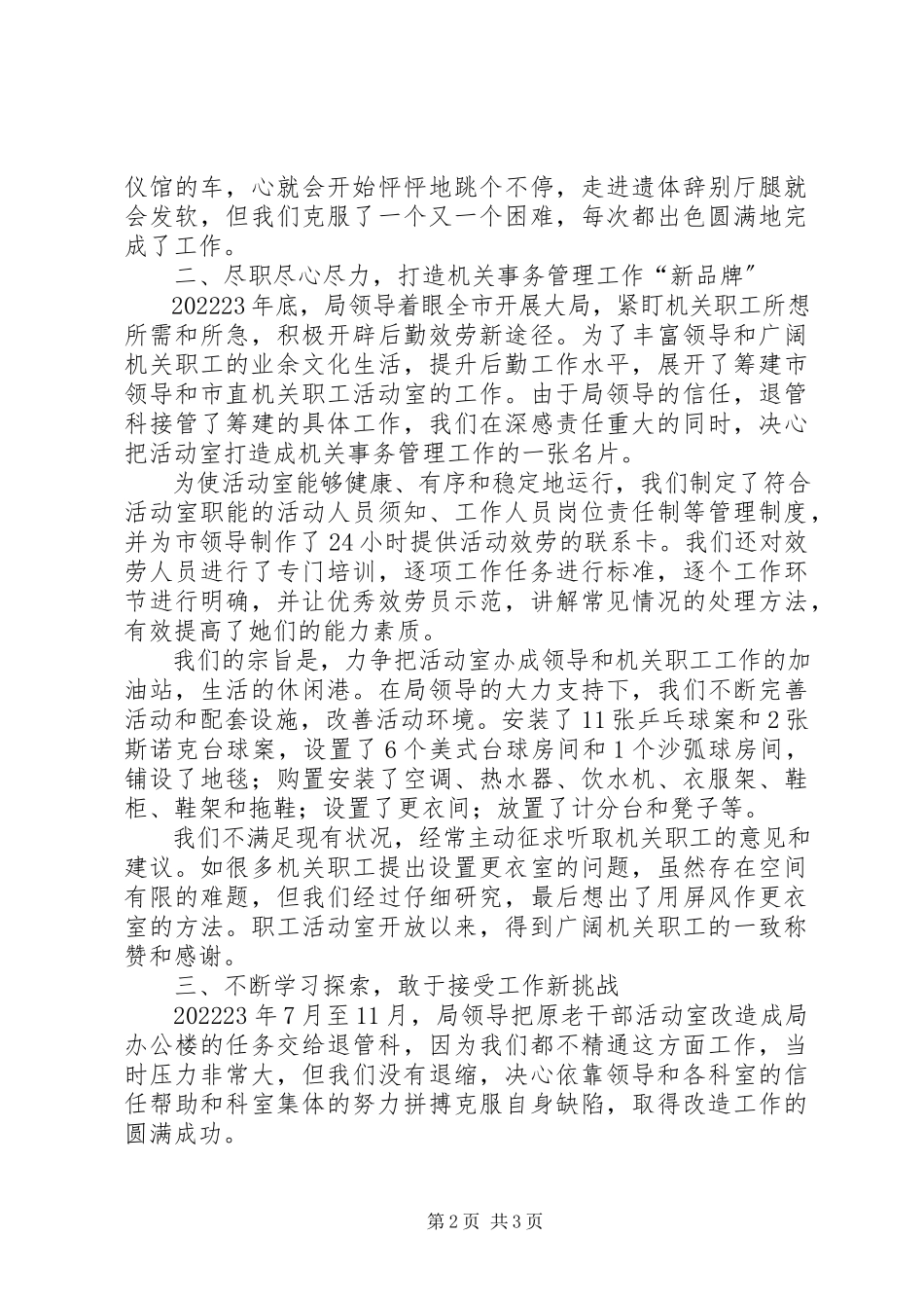 2023年机关事务管理局离退休管理工作经验交流材料.docx_第2页