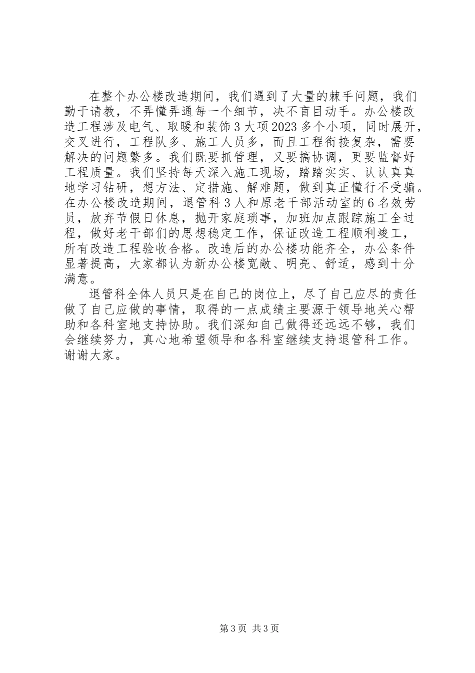 2023年机关事务管理局离退休管理工作经验交流材料.docx_第3页