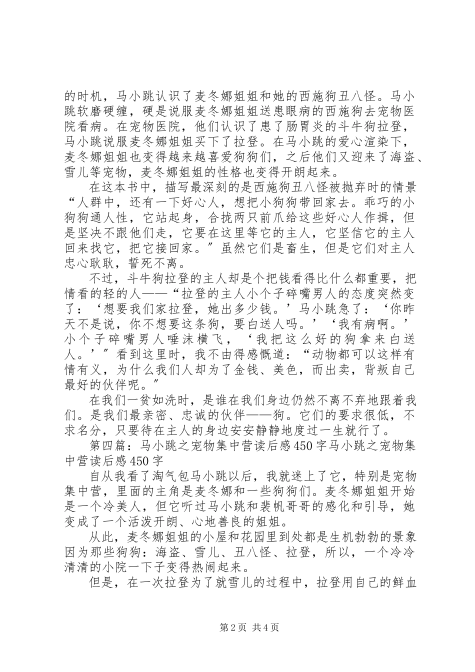 2023年《淘气包马小跳之宠物集中营》读后感新编.docx_第2页