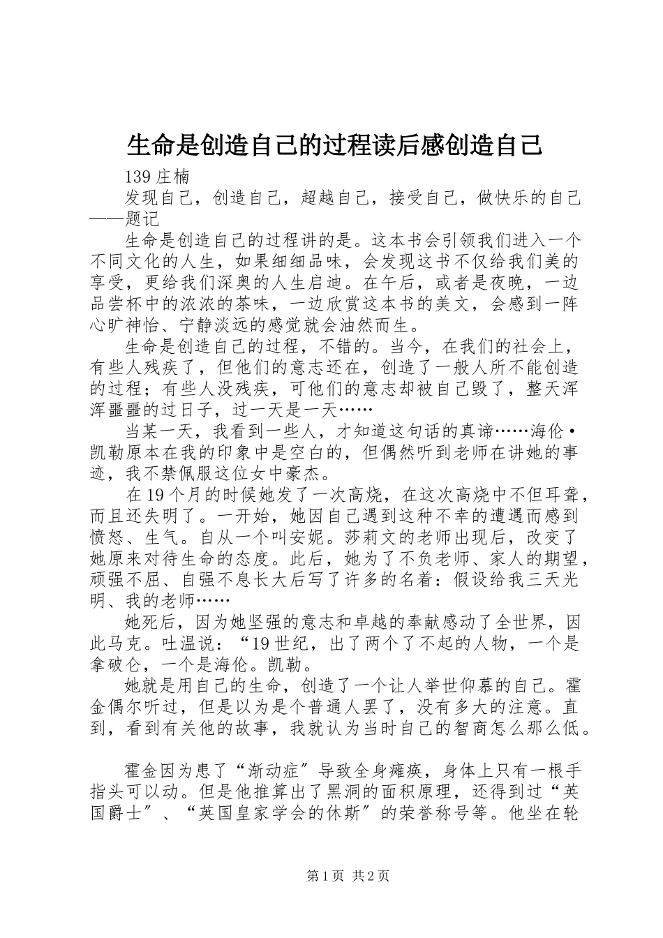 2023年《生命是创造自己的过程》读后感创造自己.docx_第1页