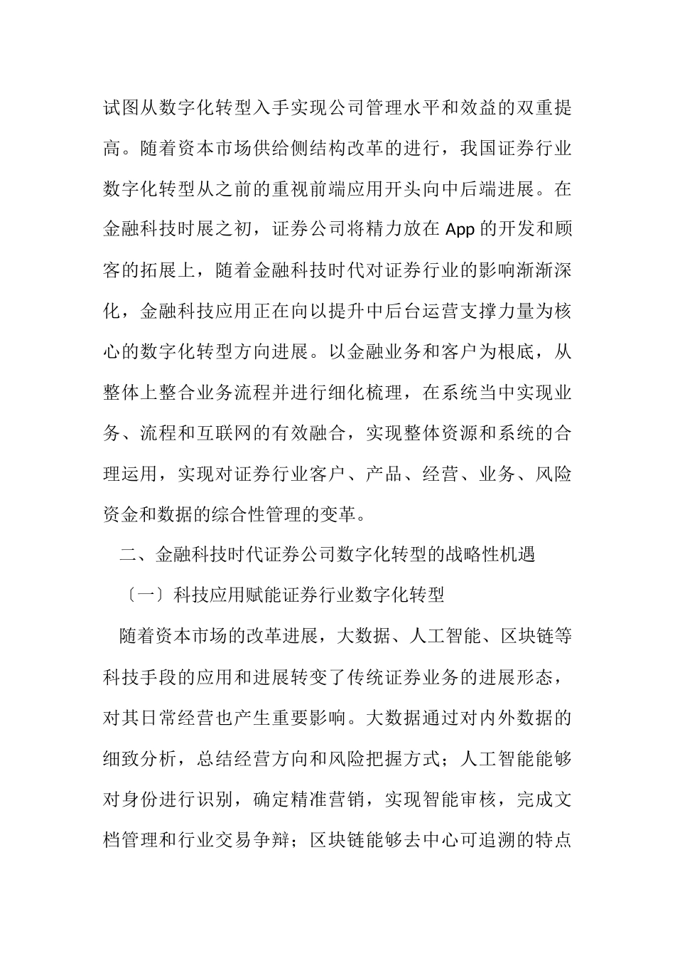 2023年证券公司数字化转型对策.docx_第2页