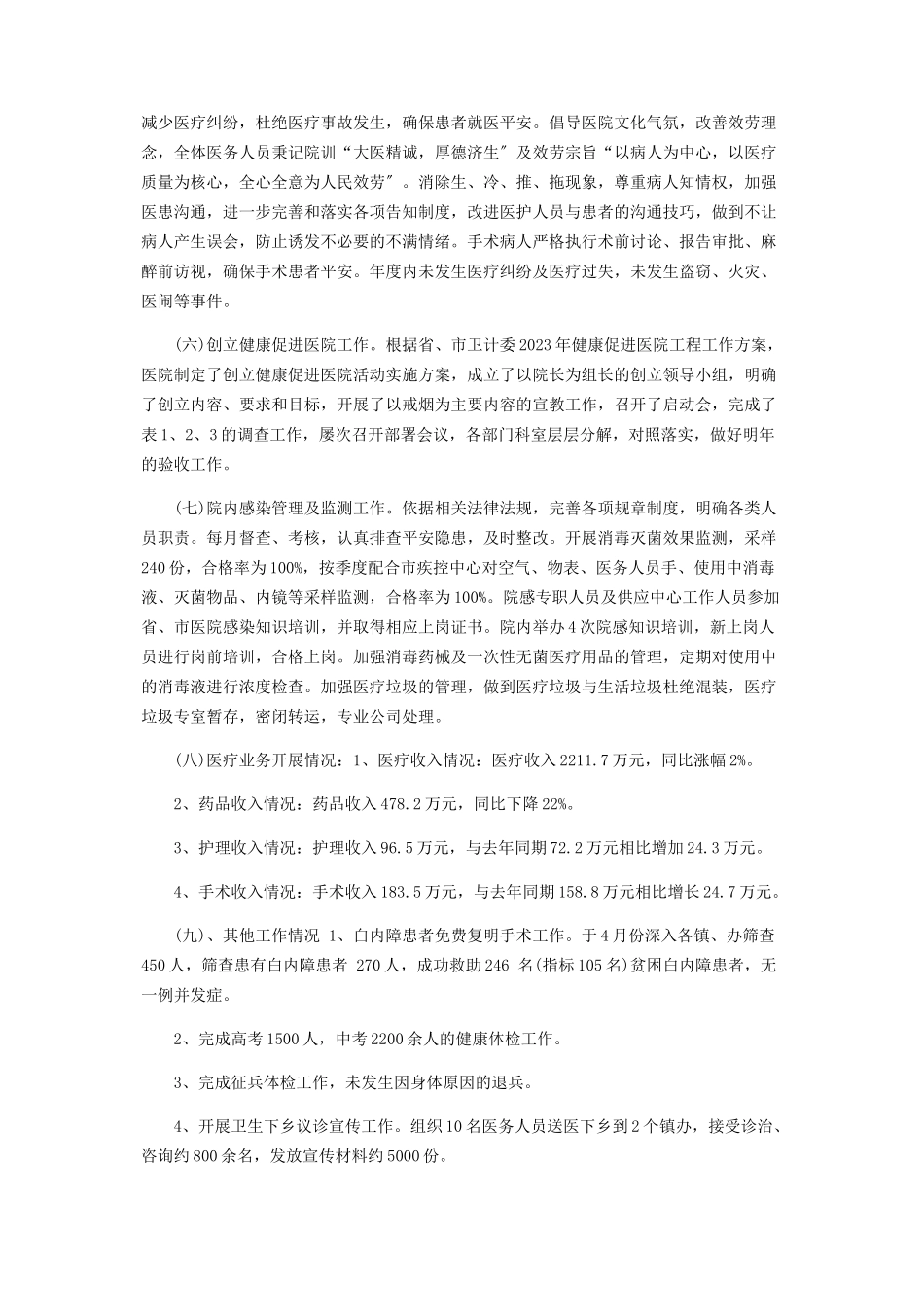 2023年区医院年度工作总结及度工作计划.docx_第2页
