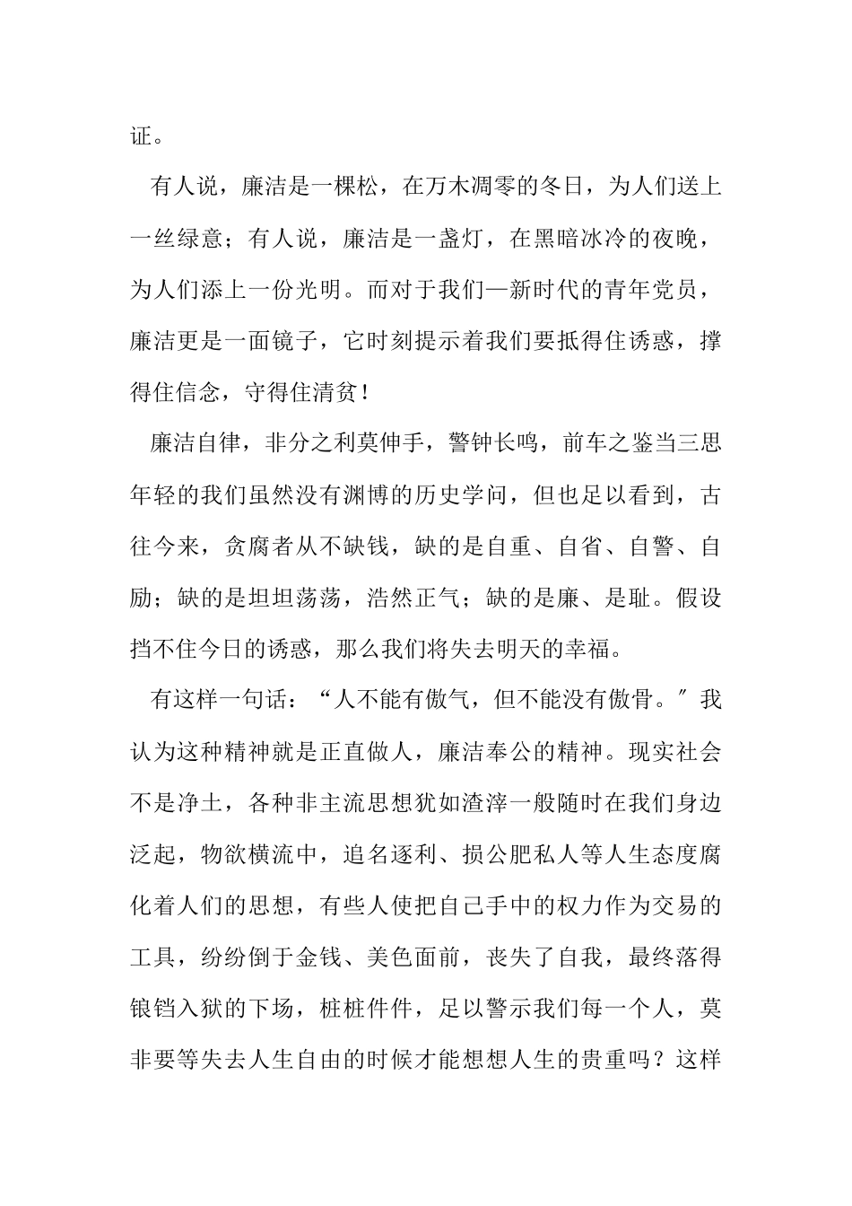 2023年以德修身廉洁奉公演讲稿.docx_第3页