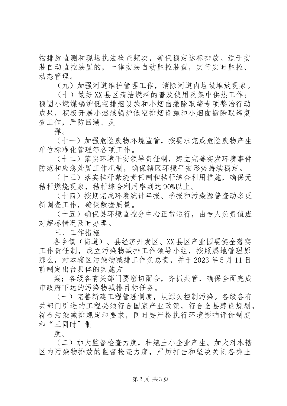 2023年县委污染物减排意见.docx_第2页