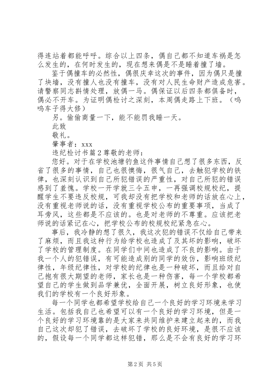 2023年推荐违纪检讨书三篇新编.docx_第2页