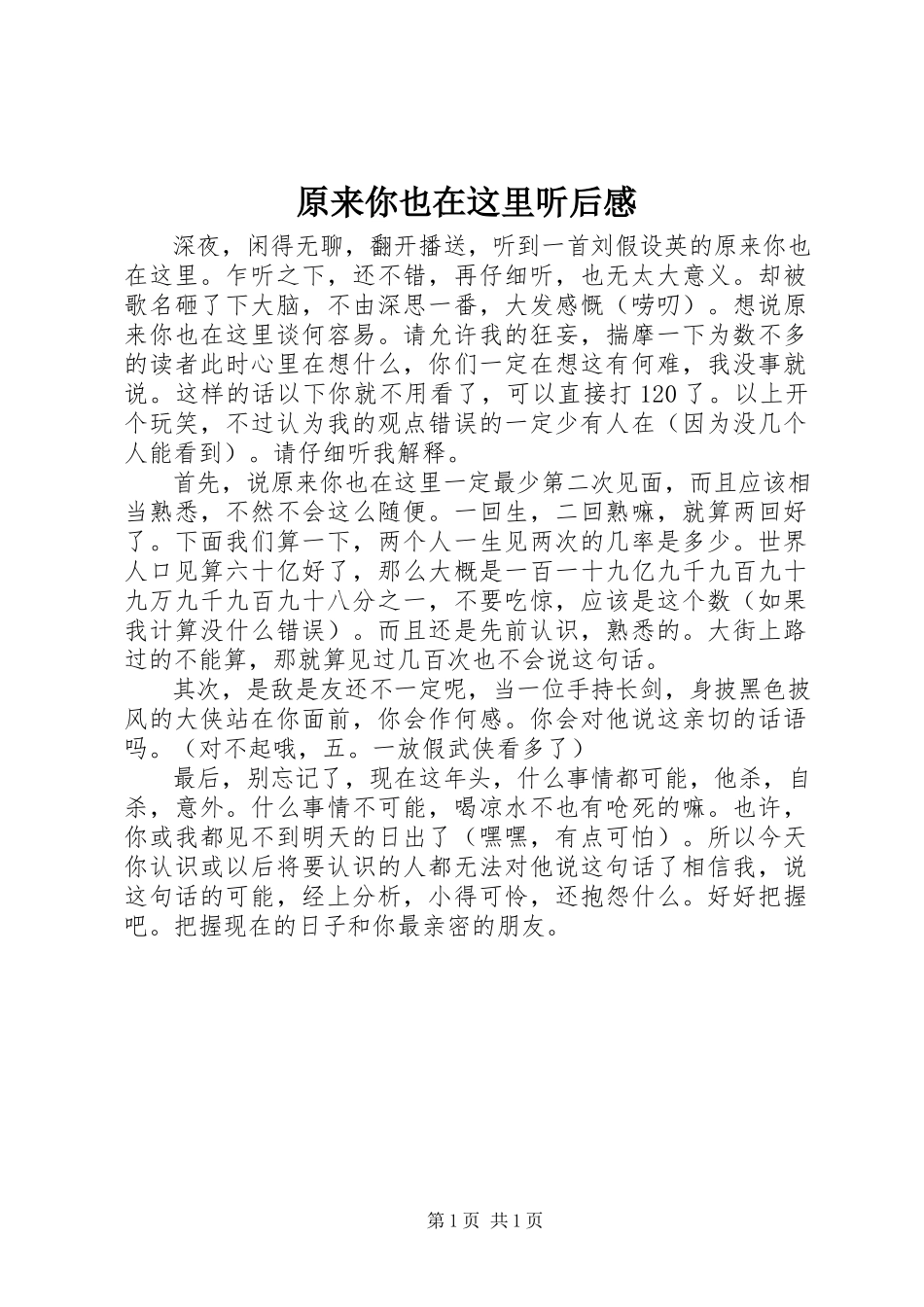 2023年《原来你也在这里》听后感.docx_第1页