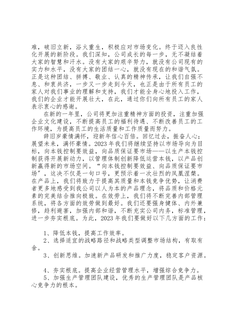 2023年xx配电公司领导新年致辞新编.docx_第3页
