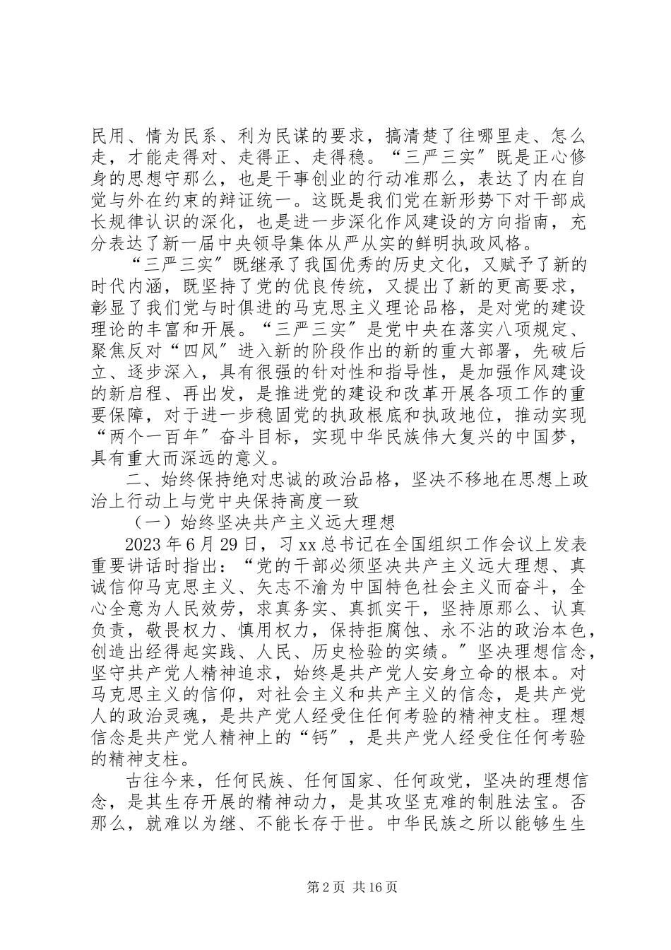 2023年乡镇党委书记三严三实党课讲稿.docx_第2页