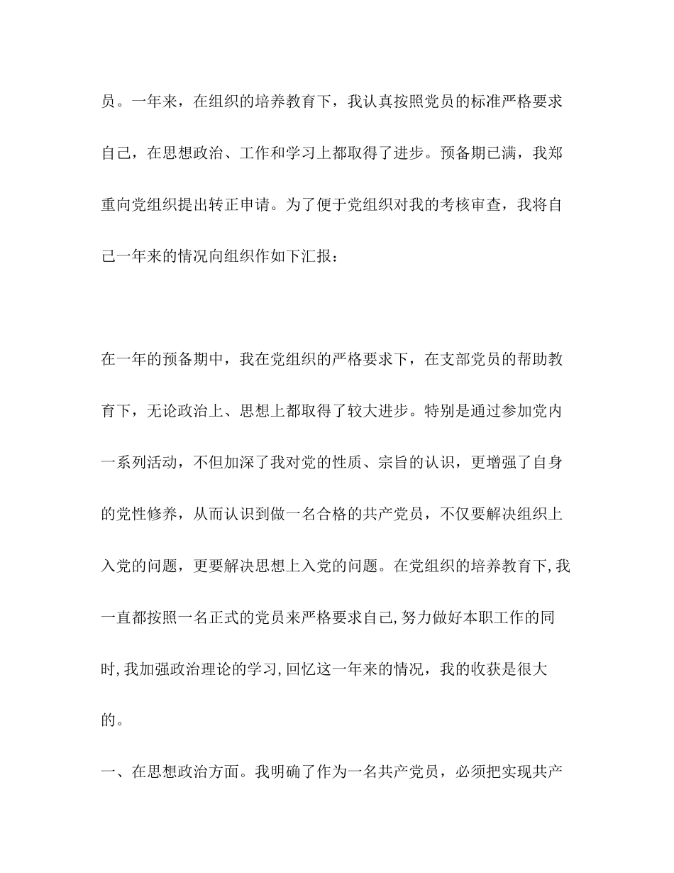 2023年大学生村官转正总结.docx_第2页