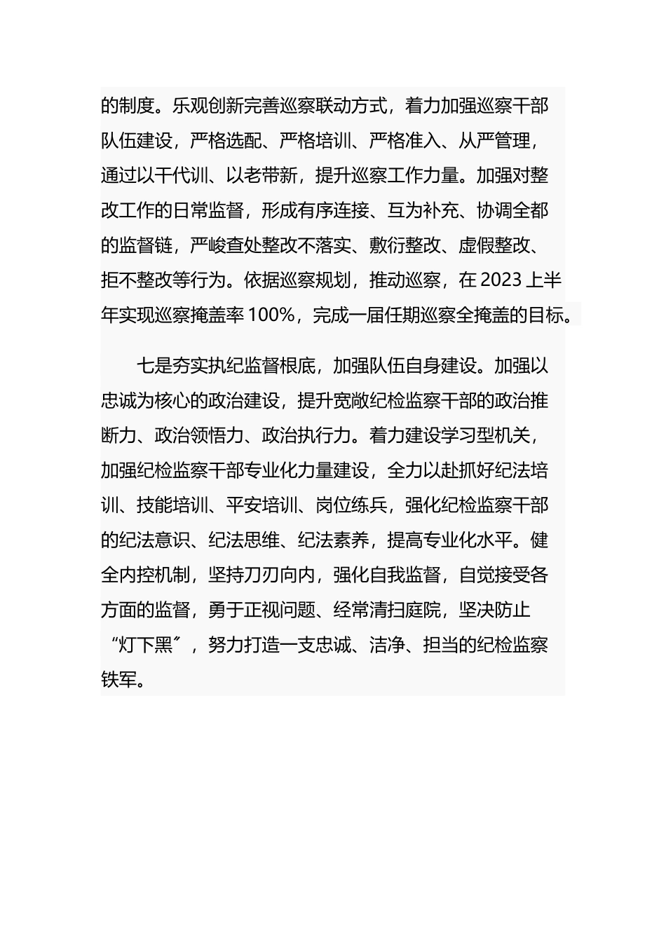 关于2023年开展市纪委全会精神发言材料.doc_第3页