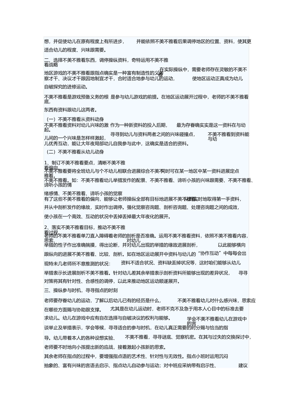 2023年幼儿园区域活动中教师的观察与指导策略.docx_第2页