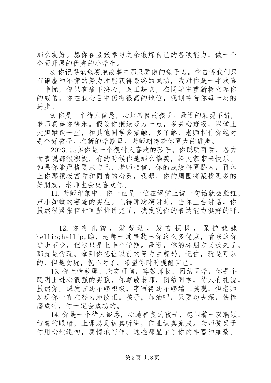 2023年六年级毕业老师评语集选.docx_第2页