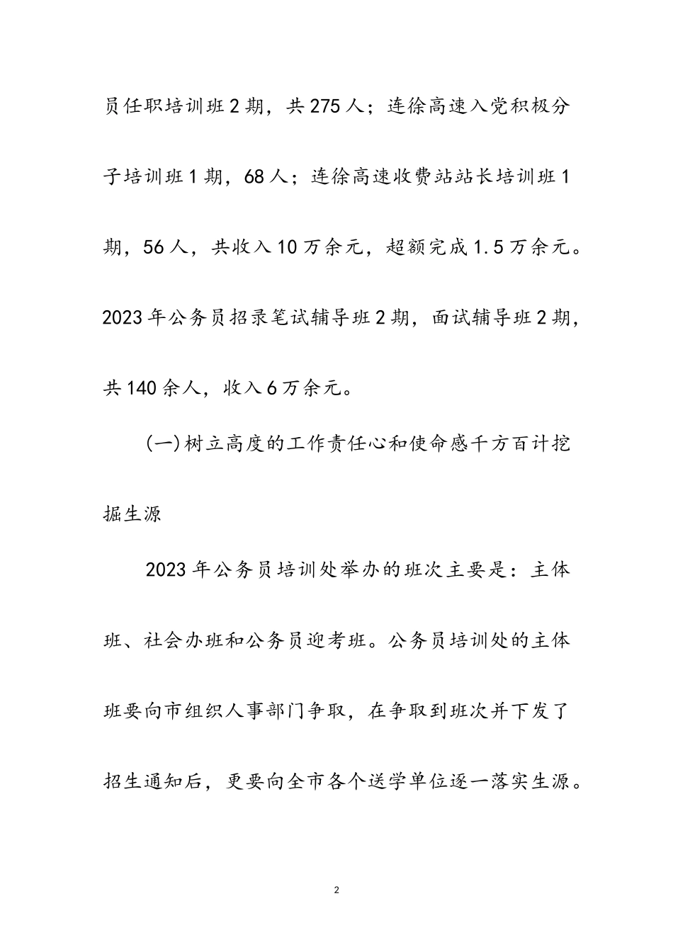 2023年党校公务员述职述廉汇报范文.doc_第2页