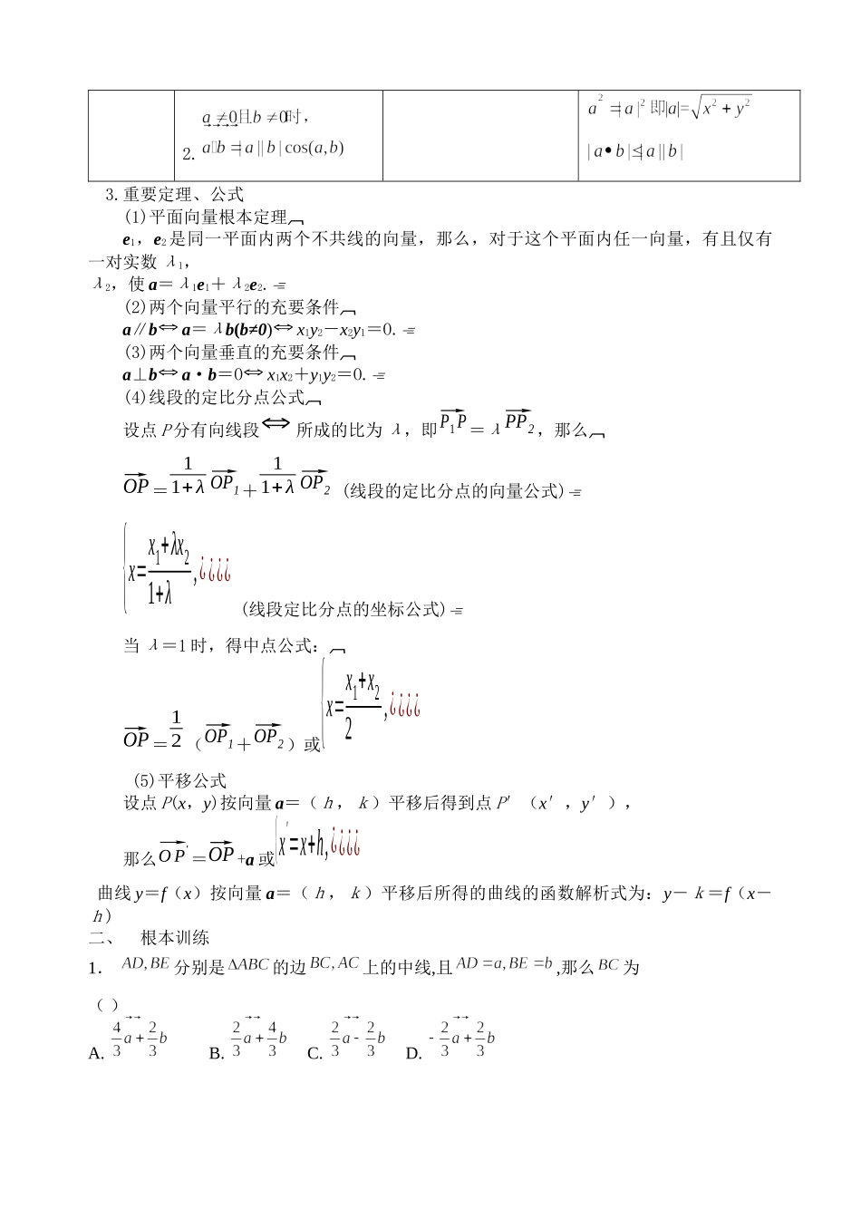 2023年g31053向量的概念和基本运算doc高中数学.docx_第3页