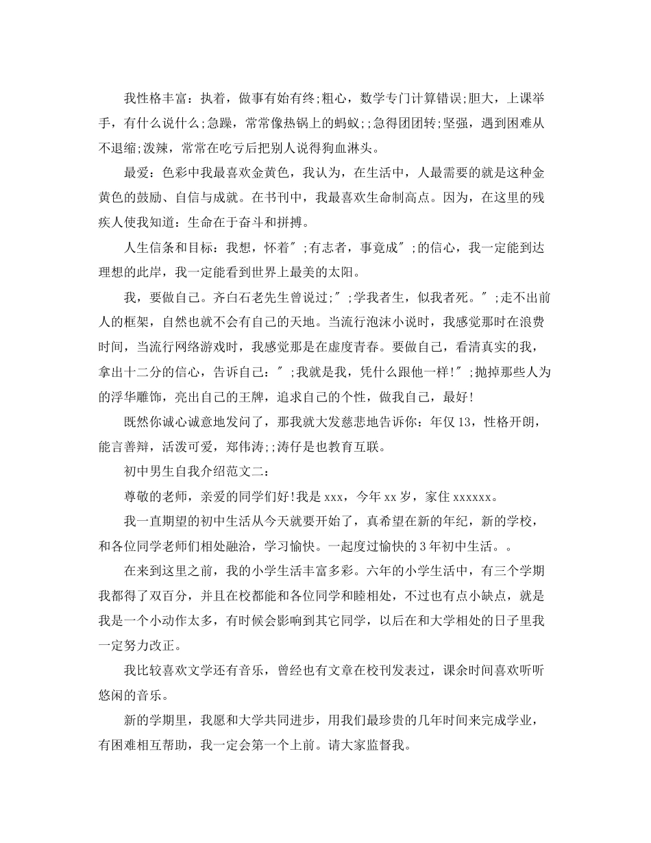 2023年男生自我介绍4篇.docx_第2页