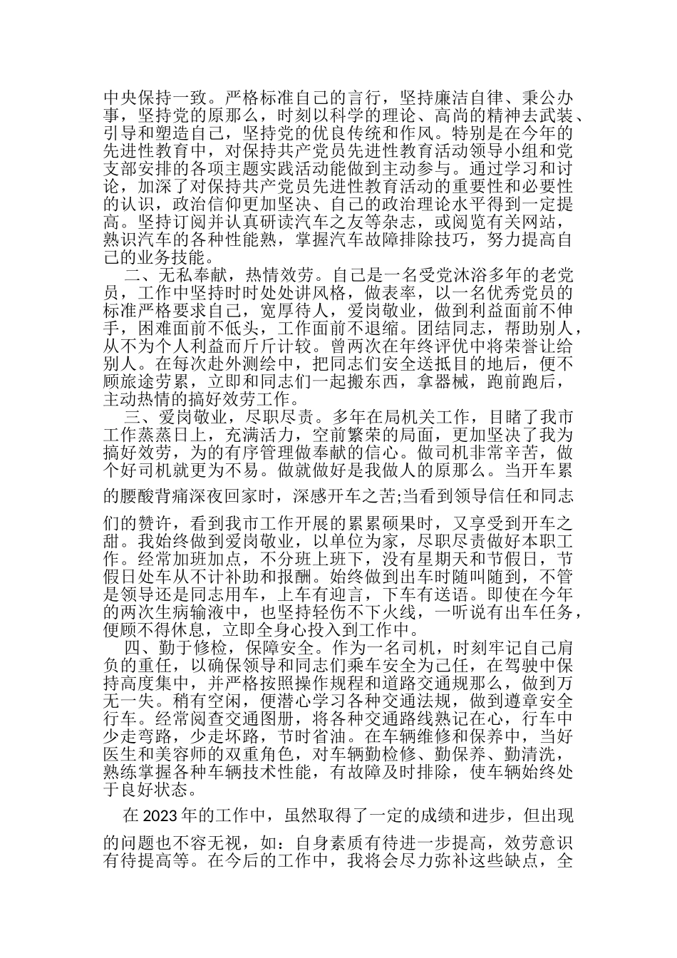 2023年部队驾驶员年终总结范文.doc_第3页