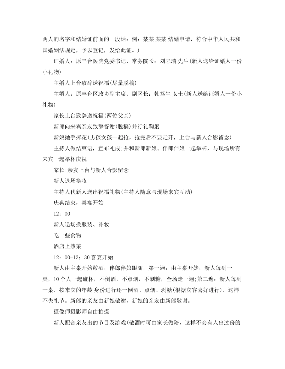 2023年婚礼流程和注意事项.docx_第2页