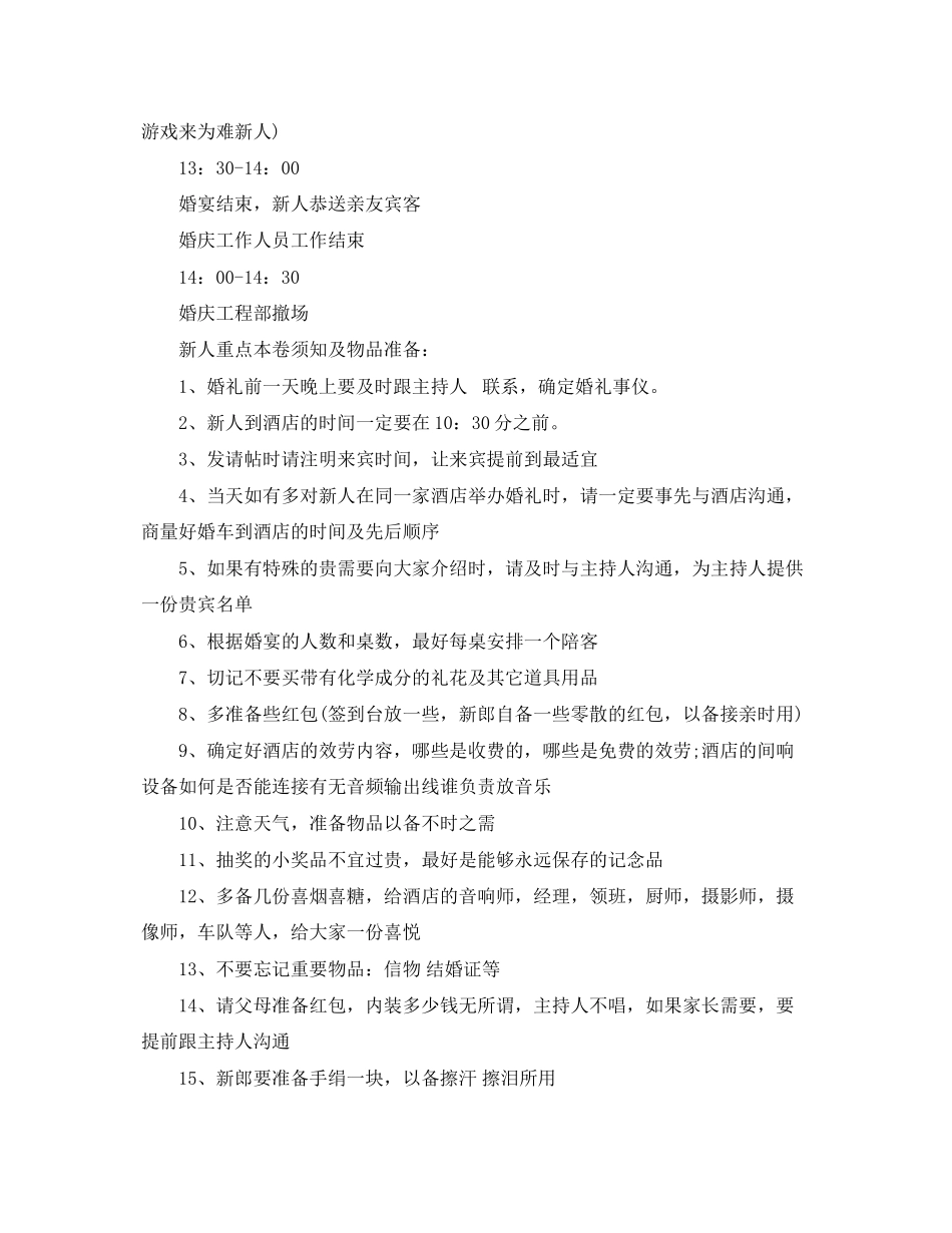2023年婚礼流程和注意事项.docx_第3页