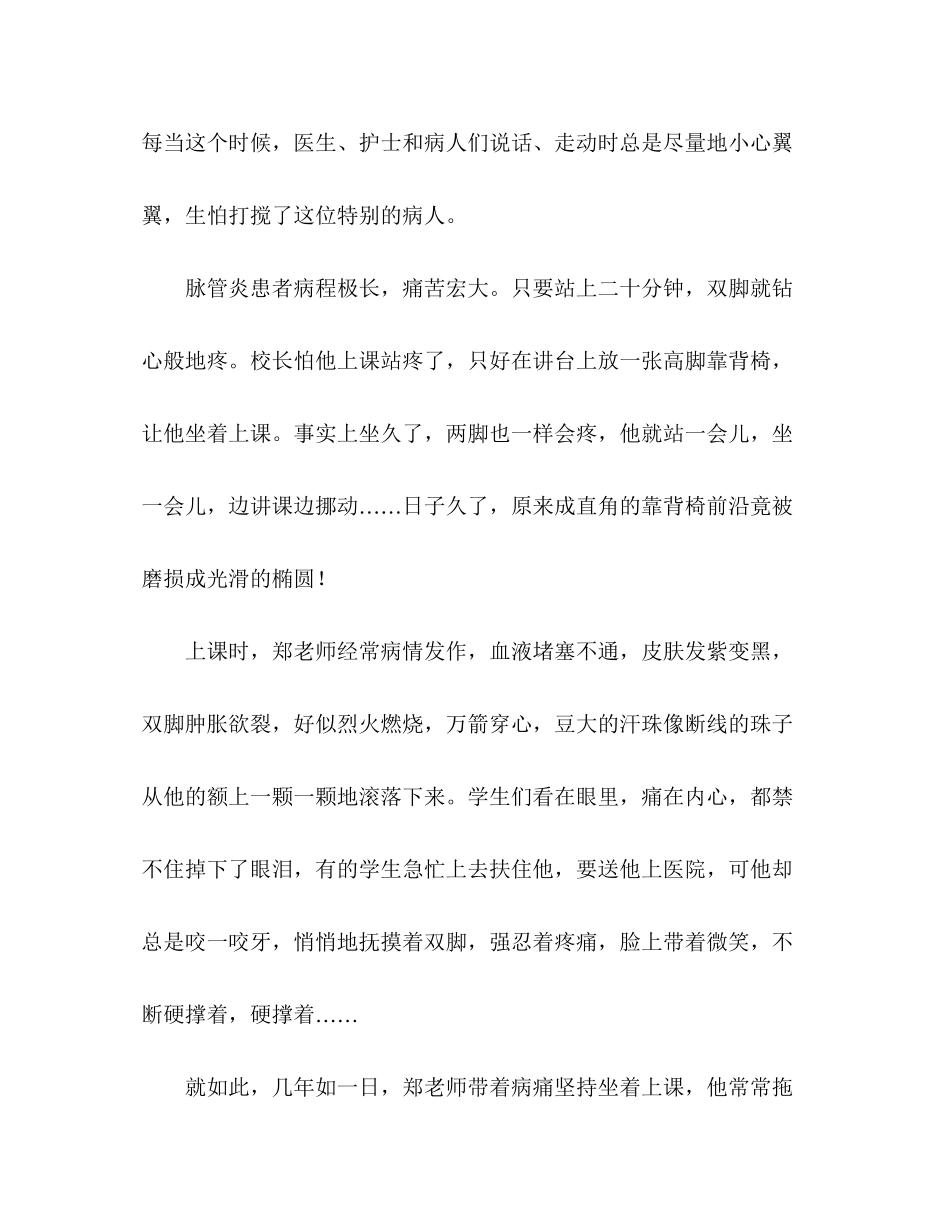 2023年教师演讲站也辉煌坐也辉煌.docx_第3页