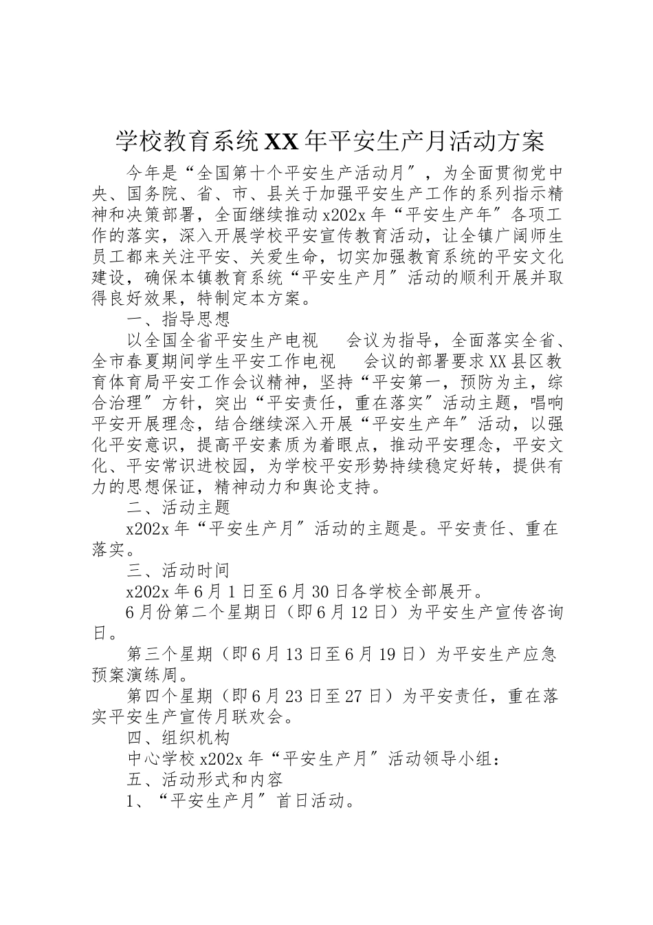 2023年学校教育系统年安全生产月活动方案.doc_第1页