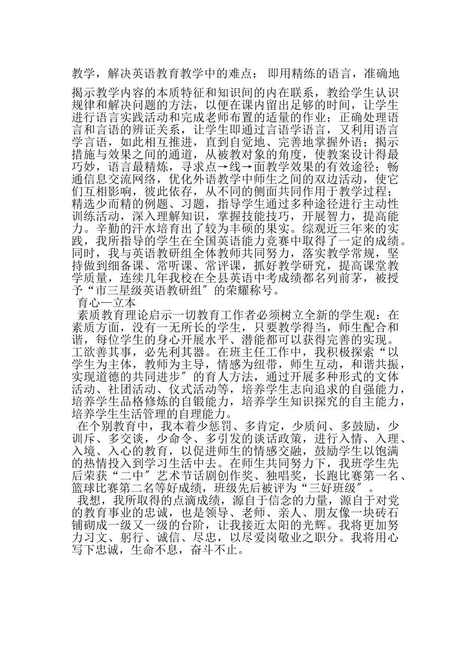 2023年高中英语教师的个人年终总结.doc_第2页