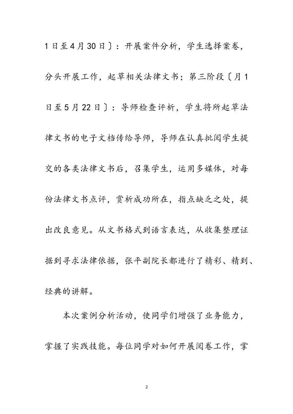 2023年法律诊所案卷学习汇报材料范文.doc_第2页