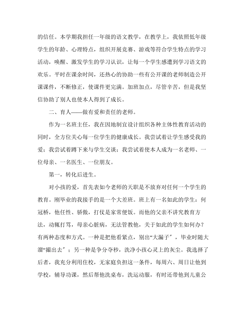 2023年教师个人计划总结教师演讲稿满腔热忱情系教育.docx_第2页