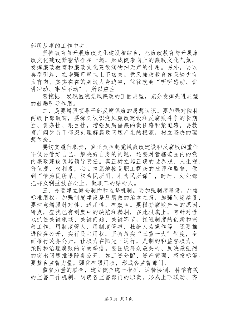 2023年社区党风廉政建设存在的主要问题.docx_第3页
