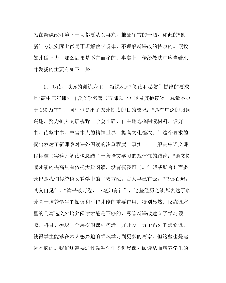 2023年教导处范文学习洋思教学模式的一点看法.docx_第2页