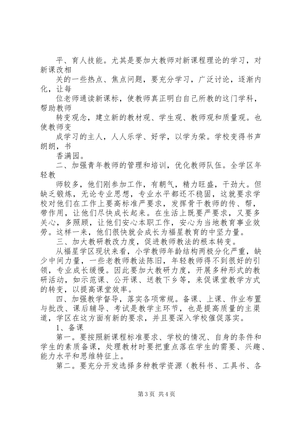 2023年送教下乡工作会致辞稿.docx_第3页